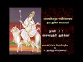 Lagu Nava Durga Vaibhavam - Navaratri Series - Day 1 -  Shailaputhri - V. Aravind Subramanyam