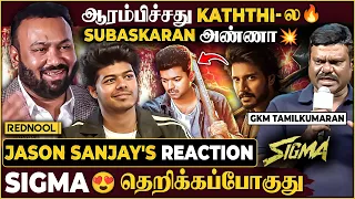 "நாங்க ஆரம்பிச்சது Kaththi-ல💥இப்போ Sigma🔥Subaskaran அண்ணா💥Jason Sanjay's Reaction | GKM Tamilkumaran