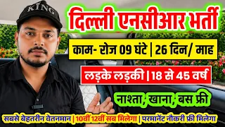 Delhi NCR Job Openings 2026 Apply Now