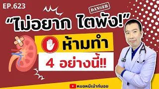 ออกกำลังกายในที่ร้อนจัดมีผลต่อไตอย่างไร?