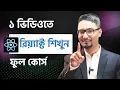 React Tutorial Bangla Rabbil Hasan