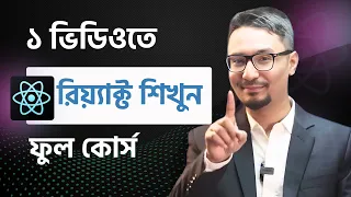 React Tutorial Bangla Rabbil Hasan