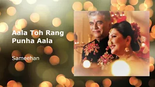 aala toh rang punha aala full audio sameehan arya ambekar swapnil bandodkar