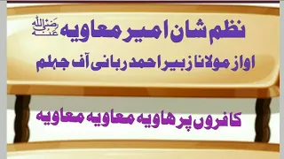 نظم کافروں پر ھاویہ معاویہ معاویہ 