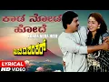 Lagu Kaada Noda Hode Lyrical Video Song | CBI Shankar | Shankar Nag, Suman Ranganathan | Hamsalekha