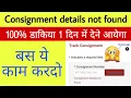 Consignment Details Not Found In Speed Post Tracking Passport Pan Card ATM Card Driving Licence