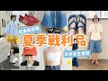 Download Lagu 夏季懺悔大會😖真的要那麼多鞋子帽子？好多命定愛褲🫶🏻逃不過UQ魔掌/萬步認證！日本製女鞋品牌/外套都成戰利品