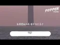 大頭針 - 海嶼你『我不知為何，瘋狂對你執著，我們之間的故事還不多，這回憶的漩渦。』【動態歌詞MV】