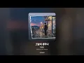 [가사/Lyrics] 이병찬 - 그날이 생각나 (사랑이 온다 OST Part.20)
