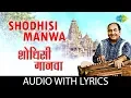 Download Lagu Shodhisi Manwa with lyrics | शोधिशी मानवा | Mohammed Rafi | Gajleli Bhakti Geeten