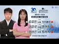 Download Lagu 🔴Live Now: 오유진 vs 저우훙위 / 원성진 vs 퉈자시ㅣ2025 삼성화재배 월드바둑마스터스 통합예선 준결승
