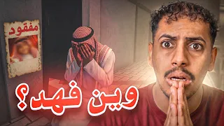 😱 دخلت روبلوكس أبحث عن فهد | الي صار صدمني!! 😂