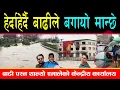 Download Lagu हेर्दाहेर्दै बाढीले काठमाण्डौंमा ब# गा#यो  मान्छे ! बाढी उर्लिएर एमाले कार्यालयको गेटैमा पुग्यो
