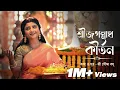 Download Lagu Sree Jagannath Kirtan - Sree Jagannath Kirtan | Aditi Munshi | Year celebration in twelve songs Sangitam