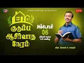 Download Lagu 🔴🅻🅸🆅🅴 || குடும்ப ஆசீர்வாத நேரம் || Kudumba Asirvatha Neram || October 06, 2025