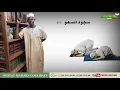 Download Lagu oustaz Mahaba Coulibaly thème soudjoud sahawi 2ème parti