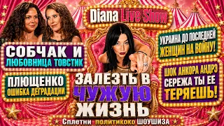 СОБЧАК И ЛЮБОВНИЦА ТОВСТИК! ШОК АНКОРА У АНДРЭ?! ЗАЛЕЗТЬ В ЧУЖУЮ ЖИЗНЬ.