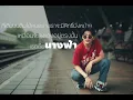 โปรดมอง - เก้า เกริกพล [Official Lyric] Original วง ฟินิกซ์