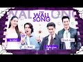 Download Lagu The Wall Song ร้องข้ามกำแพง | EP.254 | โม / นิว /ปั้นจั่น/ปีเตอร์ คอร์ป | 17 ก.ค. 68 FULL EP
