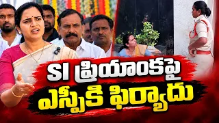 Vidadala Rajini Filed Complaint With SP Jagadeesh Against SI Priyanka#vidudalarajani #ycp | Dot News