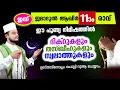 ഇന്ന് ജമാദുല്‍ ആഖിര്‍ 11 ആം രാവ്! ഇപ്പോള്‍ ചൊല്ലേണ്ട ദിക്റുകളും സ്വലാത്തുകളും