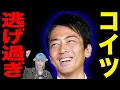 Download Lagu 小泉進次郎 討論会から逃亡 ！ 須田慎一郎 が暴露 ! ポンコツがバレるのを必死に回避 ! / 自民党総裁選 高市早苗
