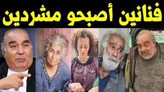 فنانين مشهورين تحولوا الي مشردين ومتسولين في الشوارع    دندنها