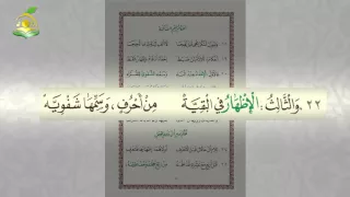 منظومة تحفة الأطفال    بصوت القارئ  عبد القادر العثمان    قراءة الإجازة  دندنها