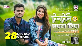 tuntuni o moyna tia ankur mahamud feat moyuri bangla song 2018 official video