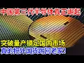 Download Lagu 中国第三代半导体真正崛起！8寸碳化硅晶片突破量产，占据国内市场，把外国货踢回老家！【科技传奇】#半导体