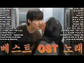 Lagu 베스트 ost 노래 - 가슴을 울리는 한국 발라드 명곡 50곡🎧 듣기만 해도 설레는 사랑 발라드 추천 💓 사랑하는 사람과 함께 듣고 싶은 감성 발라드 , 이클립스 - 소나기...