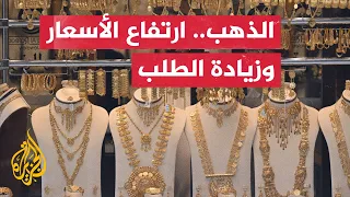 أسعار الذهب تواصل الصعود مع زيادة طلب المدخرين والمستثمرين على شراء السبائك 