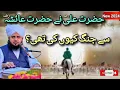 Lagu Hazrat Ali Hazrat Ayesha ki Jung by Ajmal Raza Qadri #peerajmalrazaqadri #islamicvideo #fyp #islamic