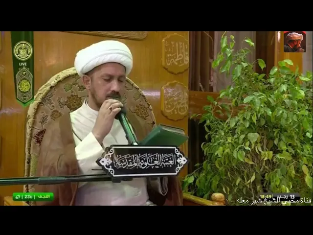 الشيخ شبر معله :: فسماه في القرآن ذو العرش جنبه وعروته ... ذكرى ولادة امير المؤمنين الامام علي ع ::