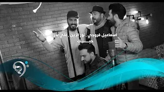 Official Video اسماعيل الفروجي ونور الزين وعلي بدر حبك فيديو كليب  Official Video اسماعيل الفروجي ونور الزين وعلي بدر حبك فيديو كليب