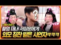 Lagu 너 진짜 잘생겼다...✨🥺 실시간 1열에서 사연자 덕질하는 염라후니ㅋㅋㅋ [무엇이든 물어보살] | KBS Joy 260105 방송