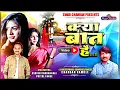 Lagu क्या बात है ऑफिशियल व्हिडीओ चंदन कांबळे अषिश खंडागळे kya bat he official video chandan kamble