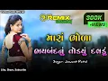 Lagu Mara Bhola Bhaibandh Nu Todyu Daldu 💔 || Jasvant Patel Old Timli Dj Remix 2023