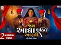 Download Lagu Jay Adhyashakti Aarti - Ambe Maa Aarti - Geeta Rabati | Ambe Maa Aarti 2024 | Navratri Spacial