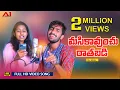 Download Lagu BOLA THATHA BOLAYA || KORRA KITTU NAYAK KAVYA CHANDANA || VENKAT AJMEERA || DJ SURESH || A1 Banjara
