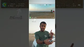 كم أبعد مسافة توصلها الدرون 