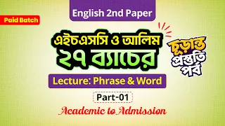Topic: Word & Phrase | Part-01 | এইচএসসি/আলিম পরীক্ষার্থী: 2027