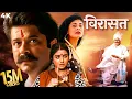 Lagu Virasat ( विरासत )Hindi 4K Full Movie | Anil Kapoor BLOCKBUSTER HIT | Amrish Puri, Tabu, Pooja Batra