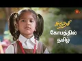 Download Lagu கார்த்திக்-ஐ நம்பாதீங்க தமிழ் 😑 | Sundari - Semma Scenes | 05 Oct 2024 | Tamil Serial | Sun TV