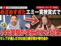 Download Lagu 45秒で終わらせろ！エミー賞の授賞式で画期的な企画が実施。受賞スピーチが短ければ短いほど寄付金増加！長引けばペナルティ！プレッシャーをかけられたセレブがまさかの・・・