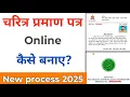Download Lagu चरित्र प्रमाण पत्र कैसे बनाएं | Character Certificate Kaise Banaye | How to apply Character certific