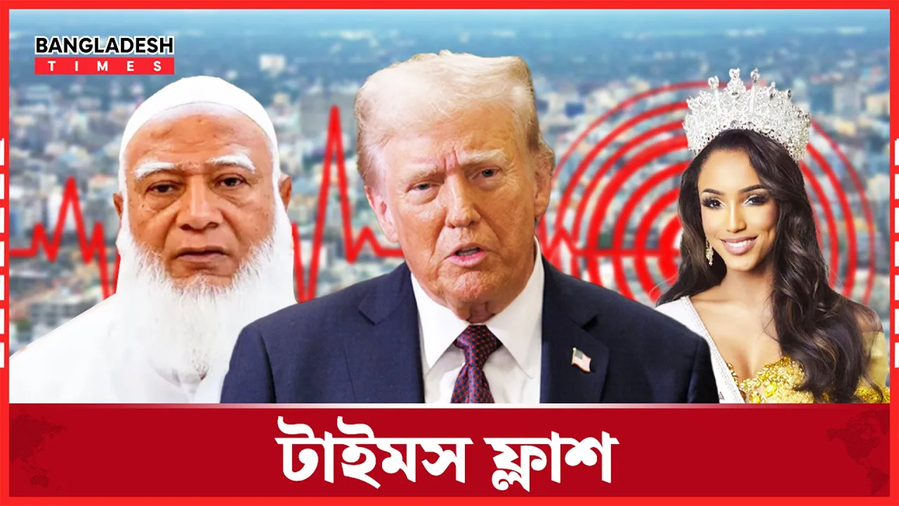 ঢাকায় ফের ভূমিকম্প, ২৪ ঘন্টায় হলো তিনবার