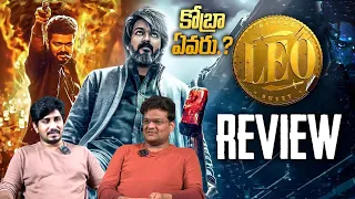 LEO Movie Review | Leo movie లో రామ్ చరణ్ ఉన్నాడా .? | Thalapathy vijay, Trisha | Lokesh kanagaraj