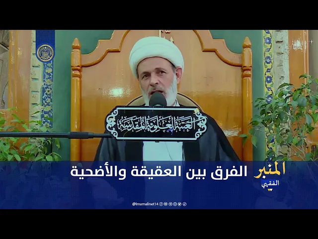 ⁣الفرق بين العقيقة والأضحية