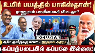 உயிர் பயத்தில் பாகிஸ்தான்! பாகிஸ்தான் முன்னேறுமா? பலூச்சில் நடப்பது இதுதான்!-நிரஞ்சன் அதிரடி! | MODI